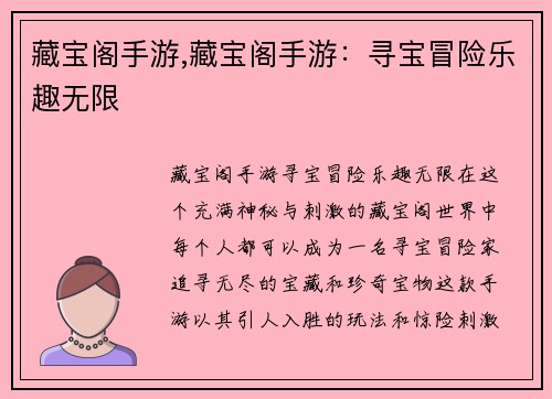 藏宝阁手游,藏宝阁手游：寻宝冒险乐趣无限