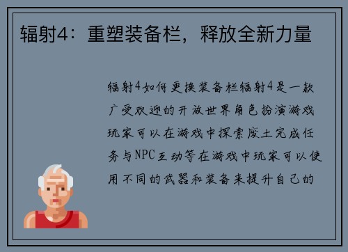 辐射4：重塑装备栏，释放全新力量