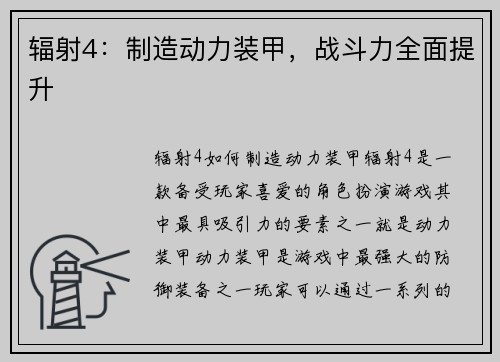 辐射4：制造动力装甲，战斗力全面提升