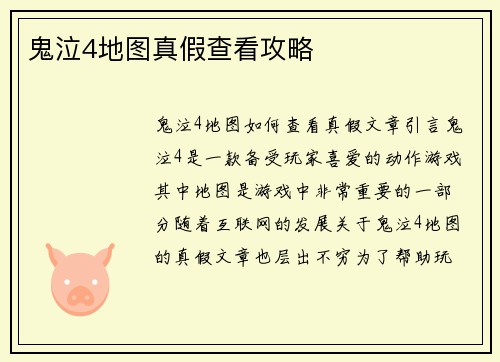 鬼泣4地图真假查看攻略