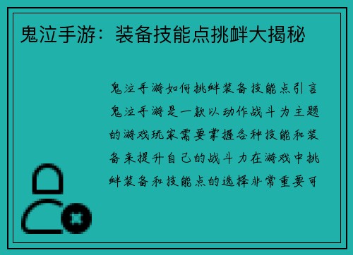 鬼泣手游：装备技能点挑衅大揭秘