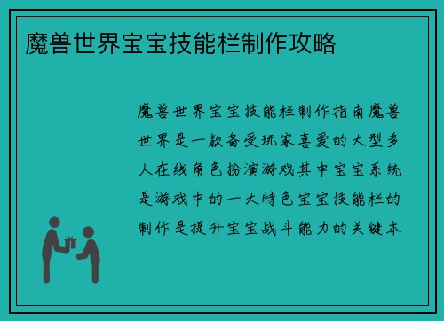 魔兽世界宝宝技能栏制作攻略