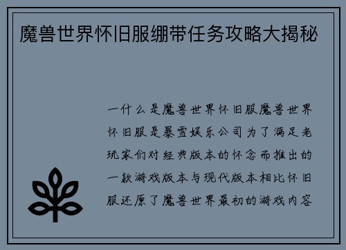 魔兽世界怀旧服绷带任务攻略大揭秘