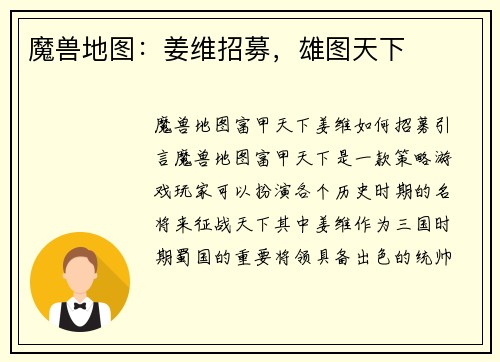 魔兽地图：姜维招募，雄图天下