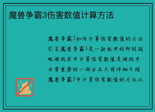 魔兽争霸3伤害数值计算方法