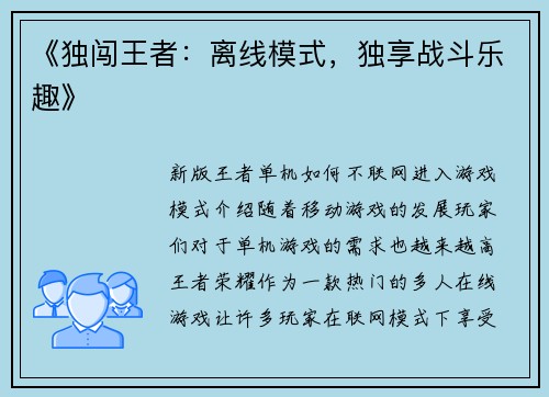 《独闯王者：离线模式，独享战斗乐趣》