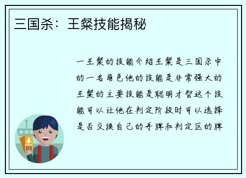 三国杀：王粲技能揭秘