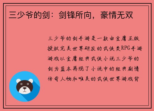三少爷的剑：剑锋所向，豪情无双