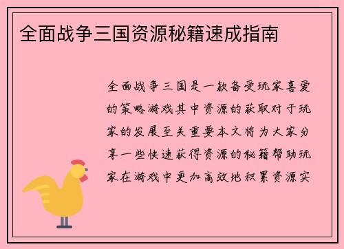 全面战争三国资源秘籍速成指南