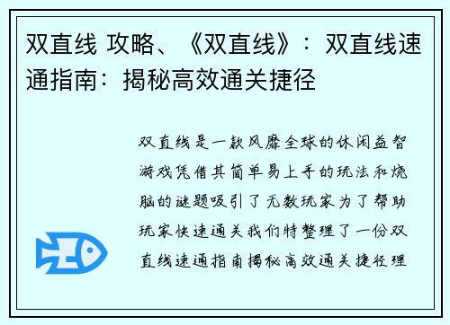 双直线 攻略、《双直线》：双直线速通指南：揭秘高效通关捷径