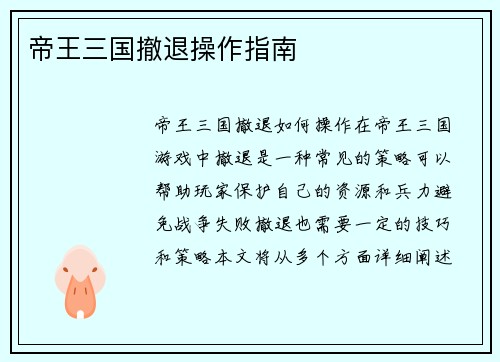 帝王三国撤退操作指南