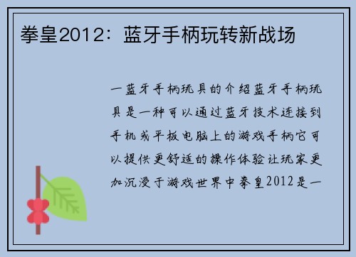 拳皇2012：蓝牙手柄玩转新战场