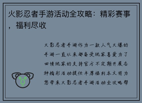火影忍者手游活动全攻略：精彩赛事，福利尽收