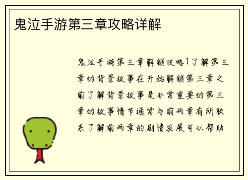 鬼泣手游第三章攻略详解
