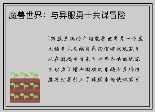 魔兽世界：与异服勇士共谋冒险