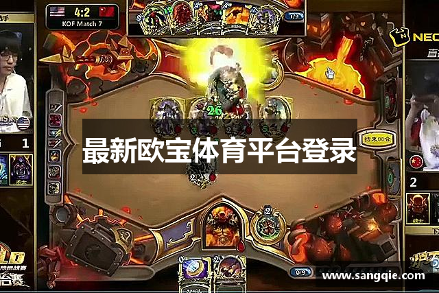 最新欧宝体育平台登录